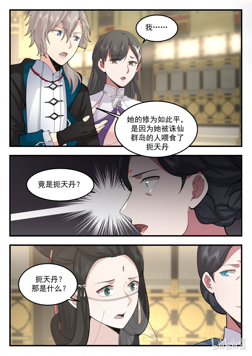 修罗武神小说全集免费阅读全文最新漫画,543 封闭四海书院1图