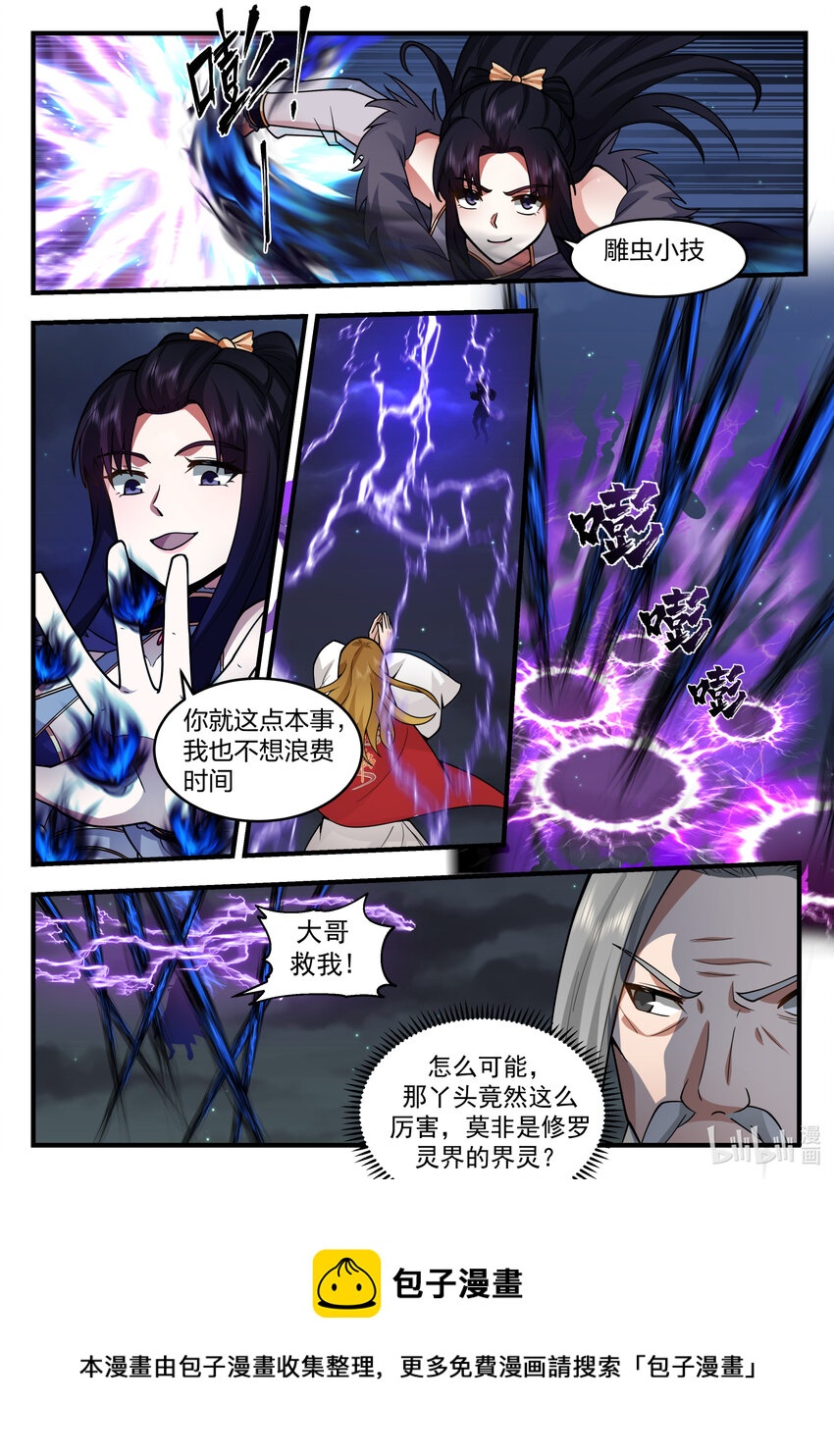 修罗武神好看吗漫画,538 风雷杀阵1图