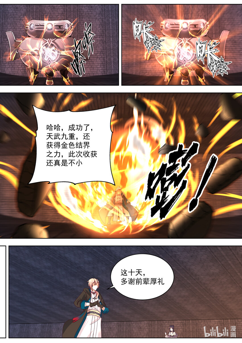 修罗武神小说全集免费阅读全文最新漫画,551 消失的修罗鬼塔2图