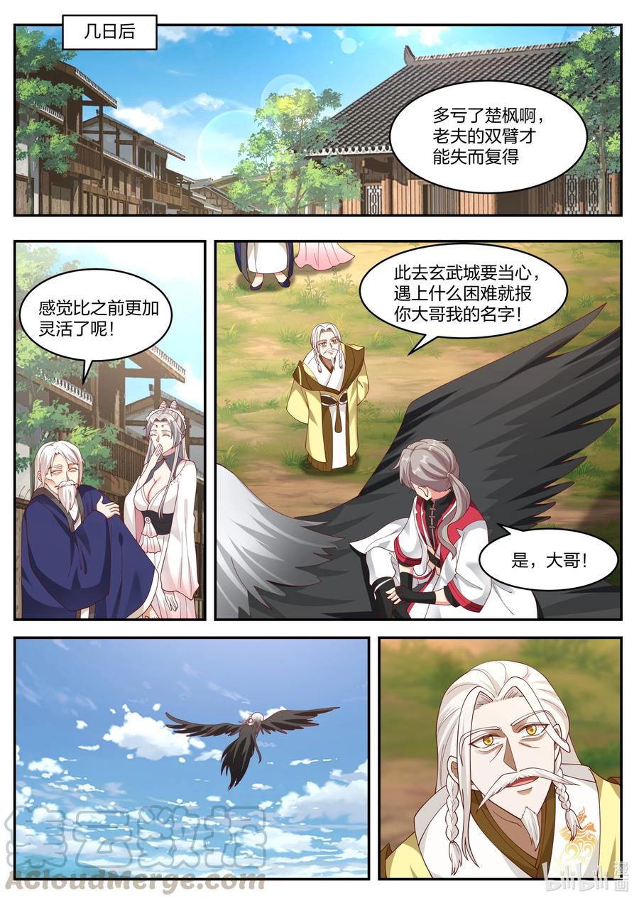 修罗武神漫画,250 虎子牛子2图