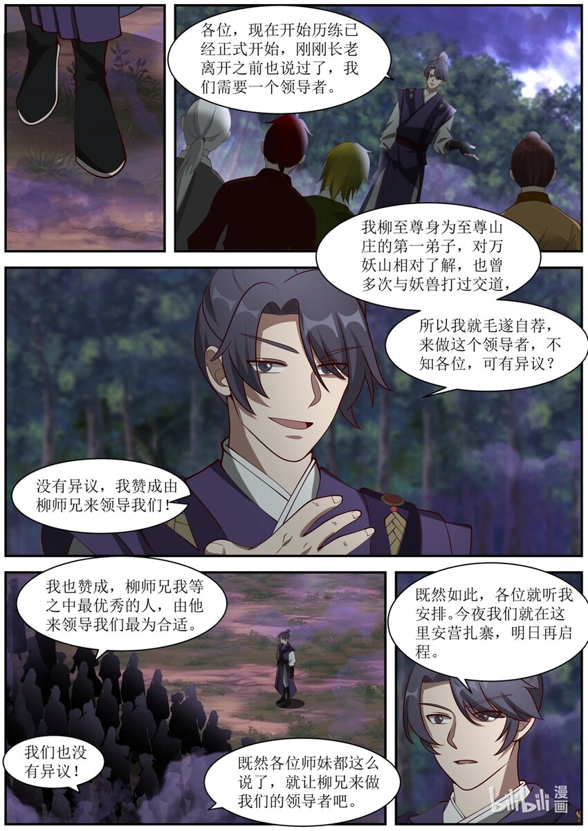 修罗武神在线阅读漫画,289 柳至尊1图