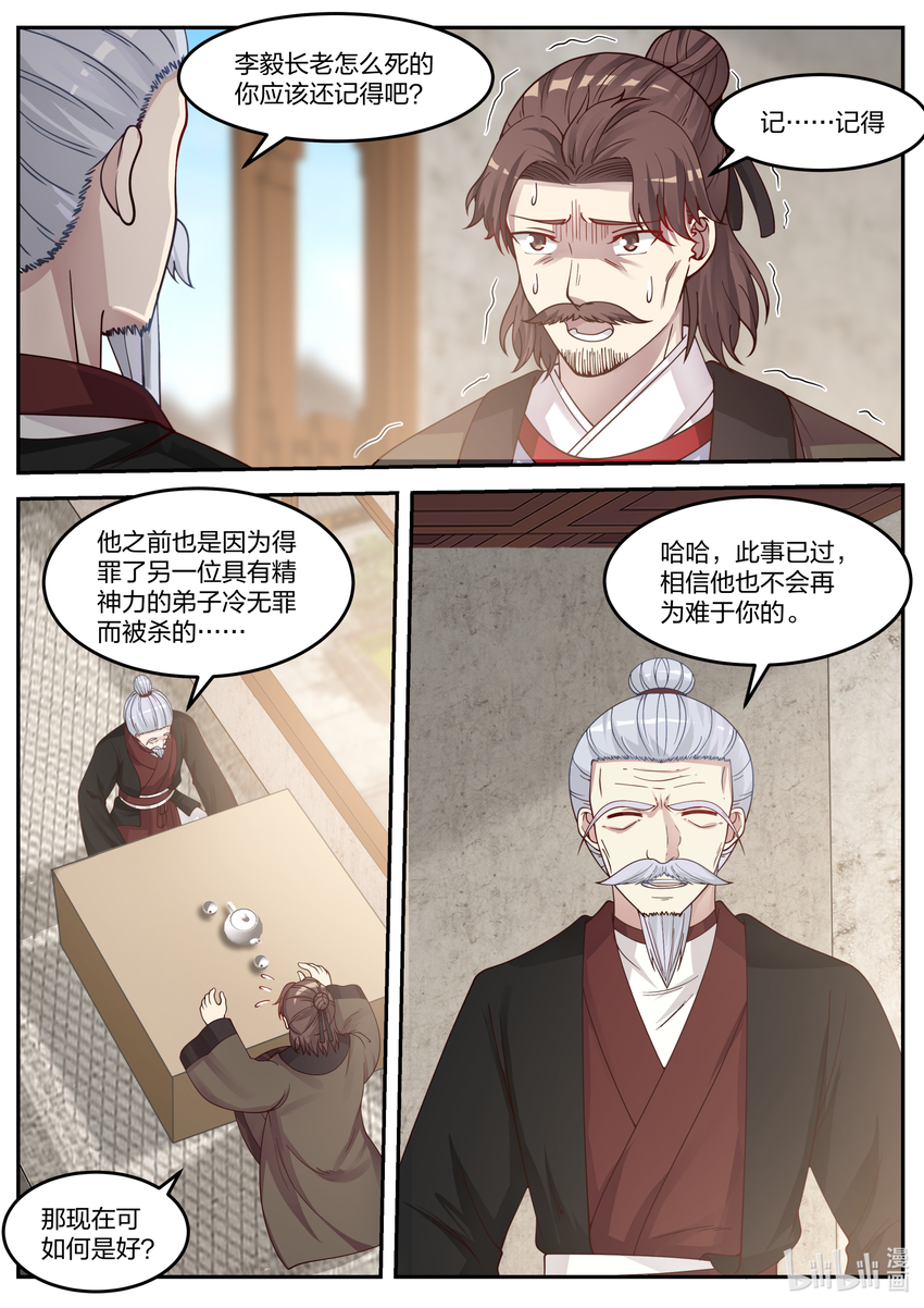 修罗武神在线阅读漫画,061 御空术2图