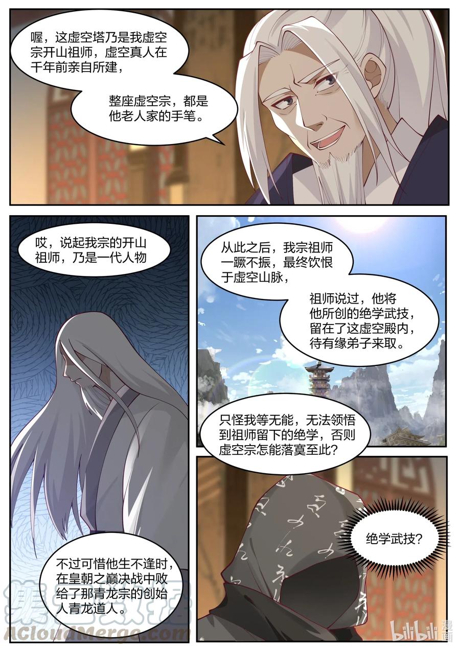 修罗武神最新章节漫画,182 虚空龙吟刃2图