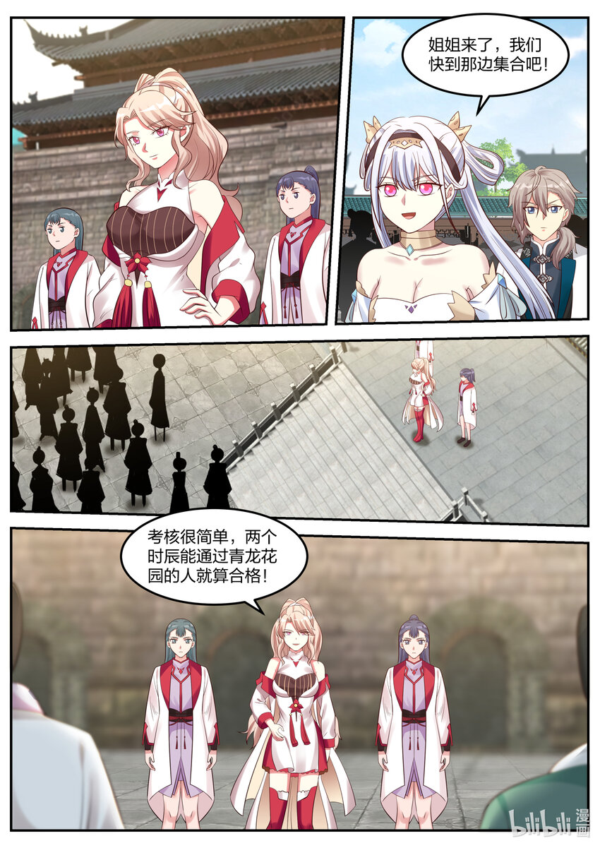 修罗武神楚枫漫画,067 考核2图