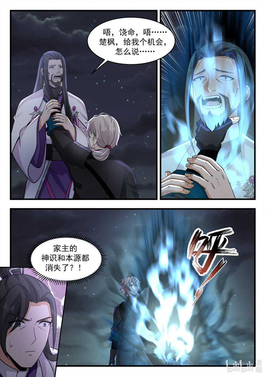 修罗武神好看吗漫画,540 杀与不杀1图