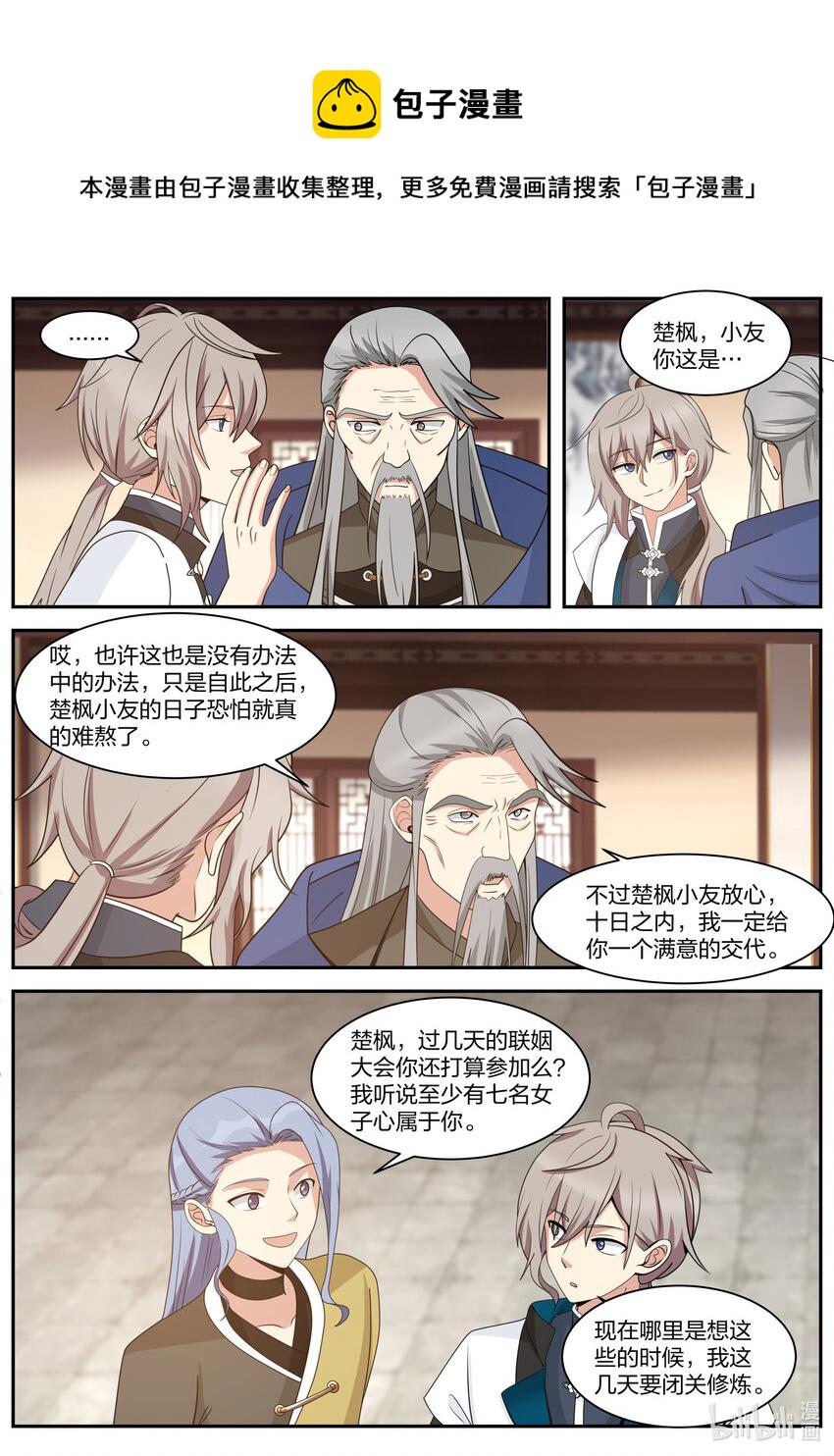 修罗武神全文免费阅读漫画,307 疯狂的年轻人1图