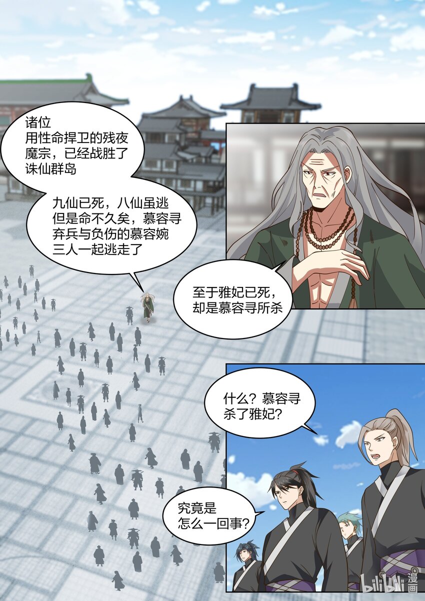 修罗武神最新章节列表目录漫画,531 残夜魔宗胜2图