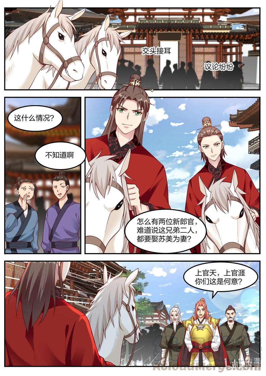 修罗武神好看吗漫画,177 抢亲1图