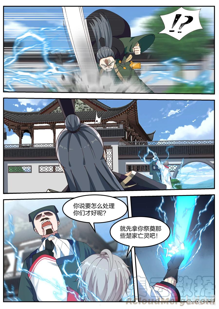 修罗武神第二季免费观看全集动漫漫画,081 统一靠山镇1图