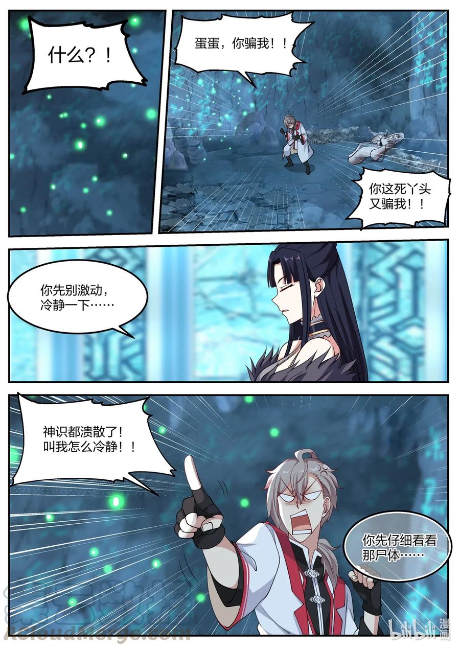 修罗武神第二季免费观看全集动漫漫画,097 苏柔生母1图