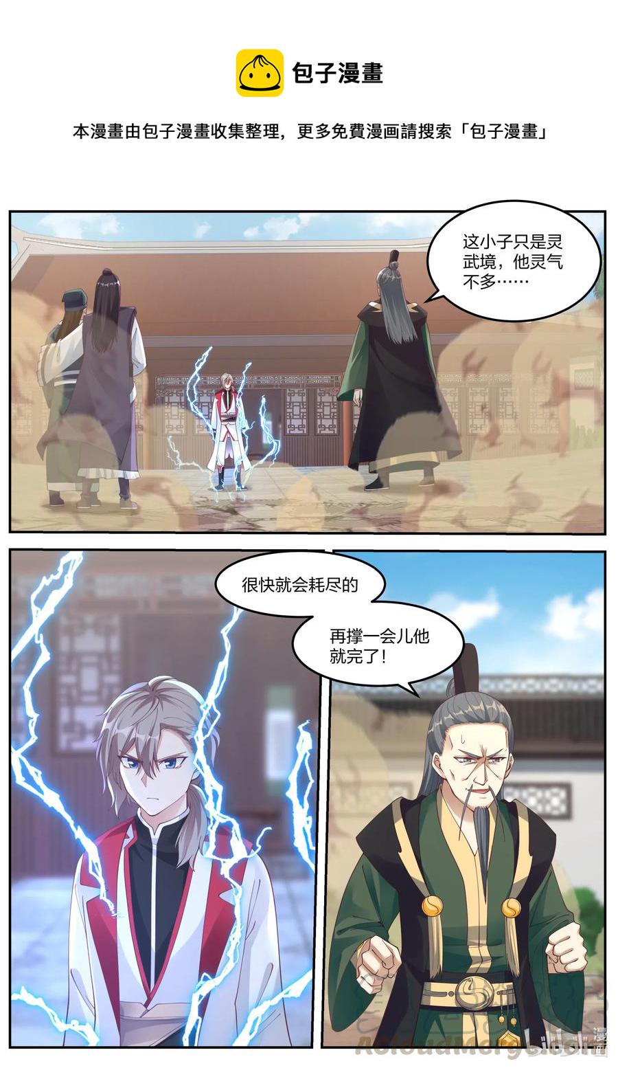 修罗武神第二季免费观看全集动漫漫画,080 灵武战元武1图