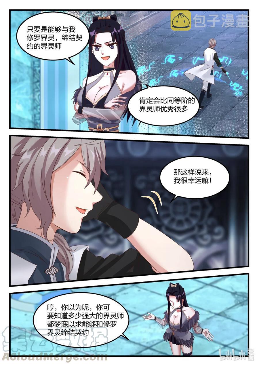 修罗武神全文免费阅读漫画,172 进入第七层2图