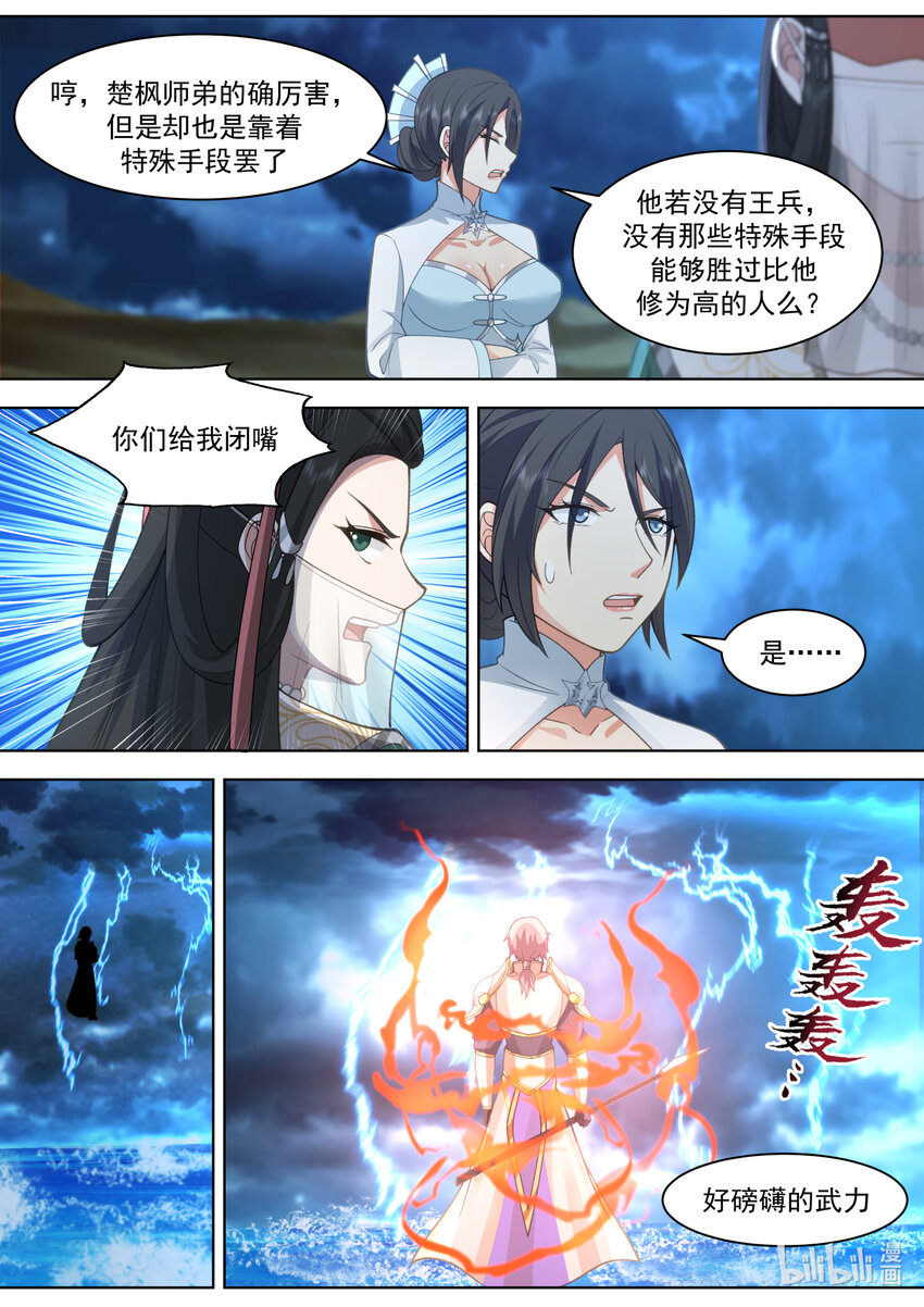 修罗武神第二季免费观看全集动漫漫画,564 地禁苍冥斩1图