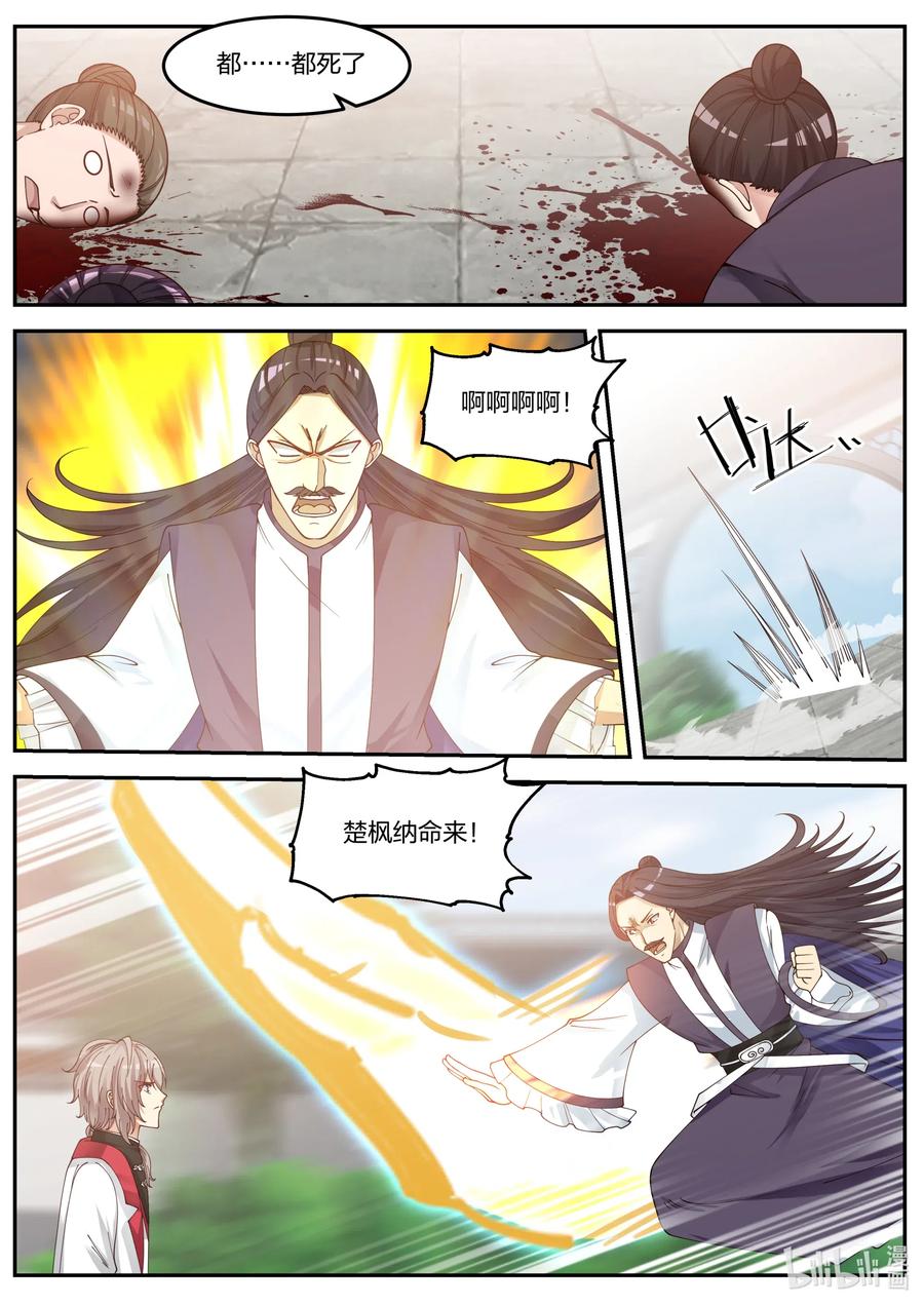 修罗武神最新章节列表漫画,080 灵武战元武2图