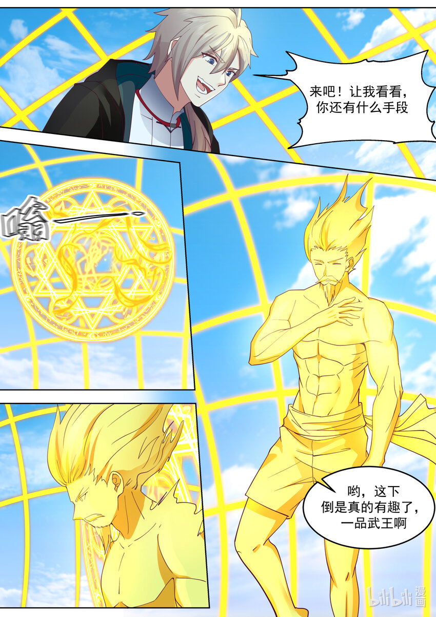 修罗武神最新章节列表目录漫画,644 青木南林1图