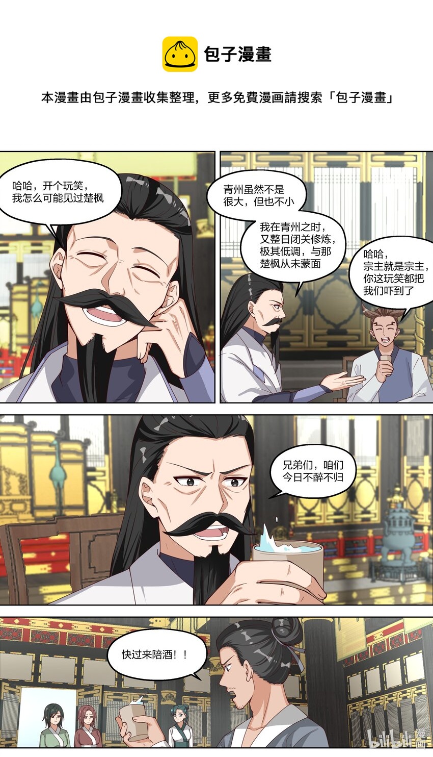 修罗武神录最新章节漫画,336 差点晚了一步2图