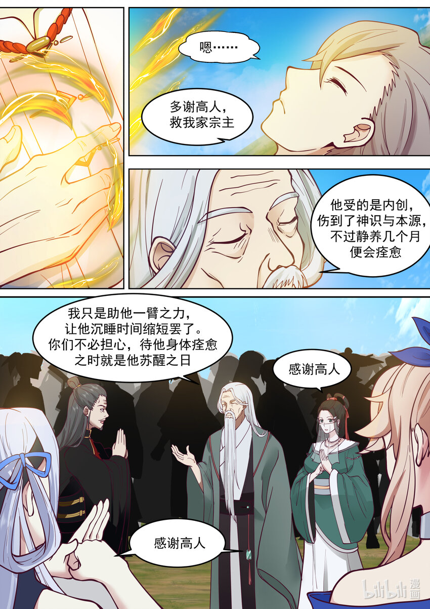 修罗武神第二季免费观看全集漫画,626 高深莫测2图