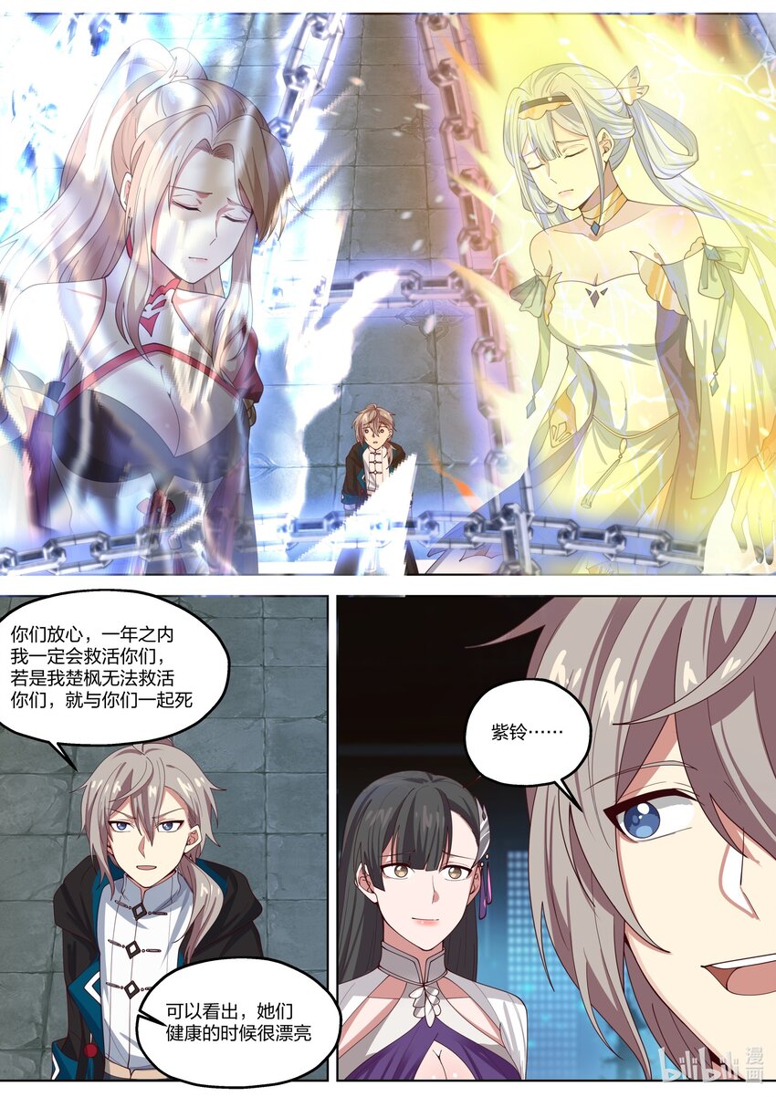 修罗武神楚枫小说最新章节笔趣阁漫画,346 情深似海2图