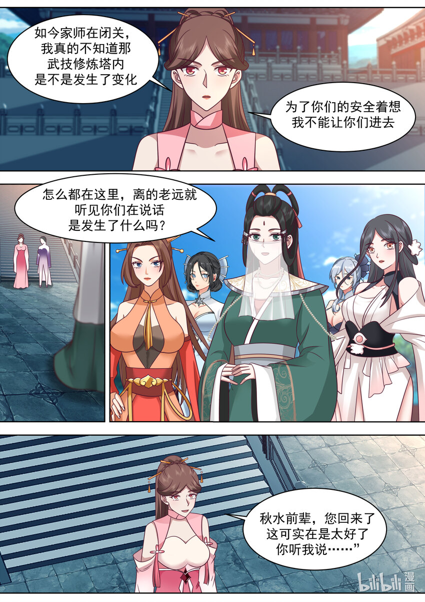 修罗武神最新章节列表目录漫画,564 地禁苍冥斩2图