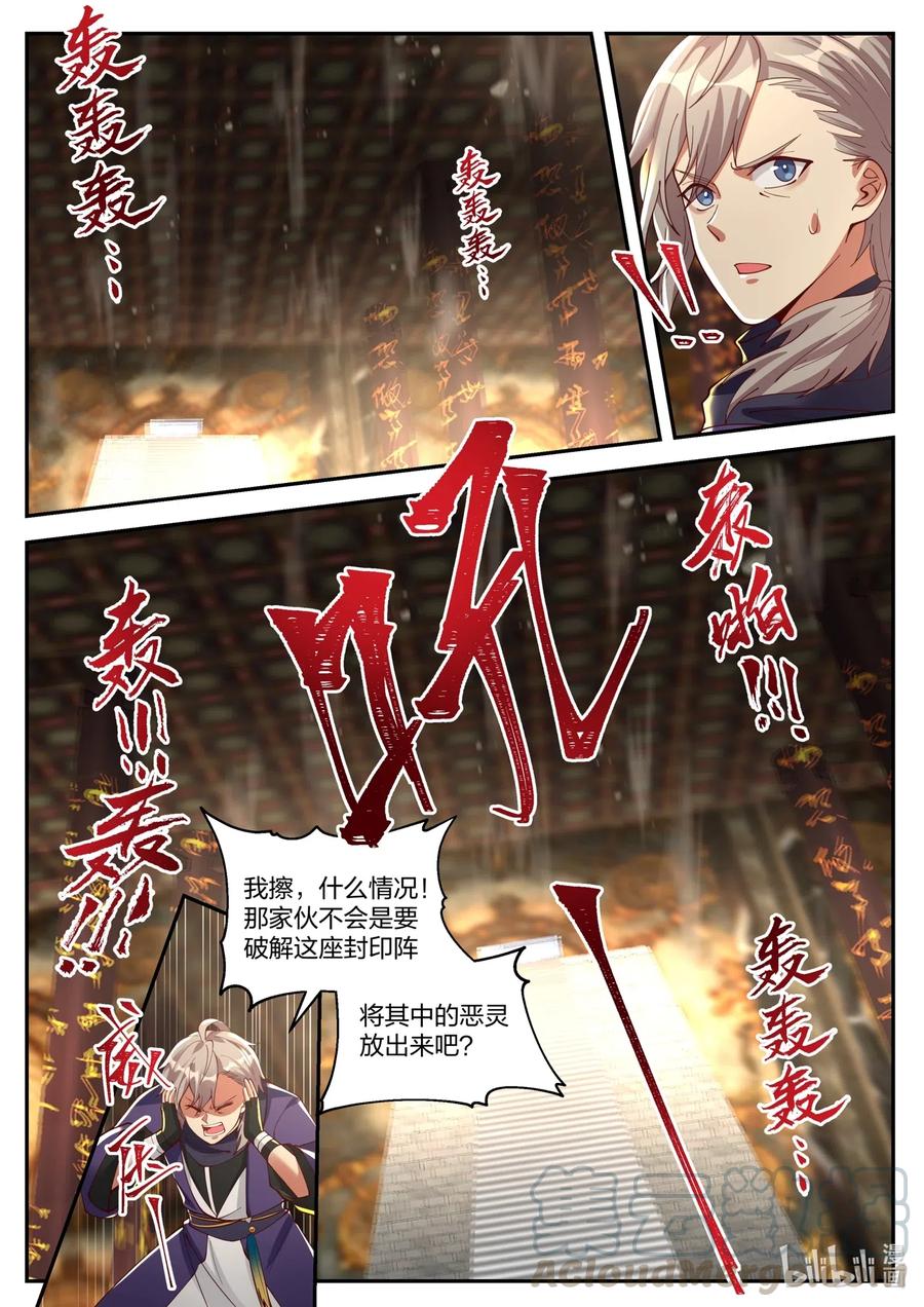 修罗武神第二季免费观看全集漫画,131 武帝秘技2图