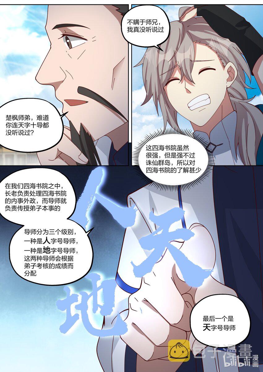 修罗武神在线阅读漫画,417 四海书院2图