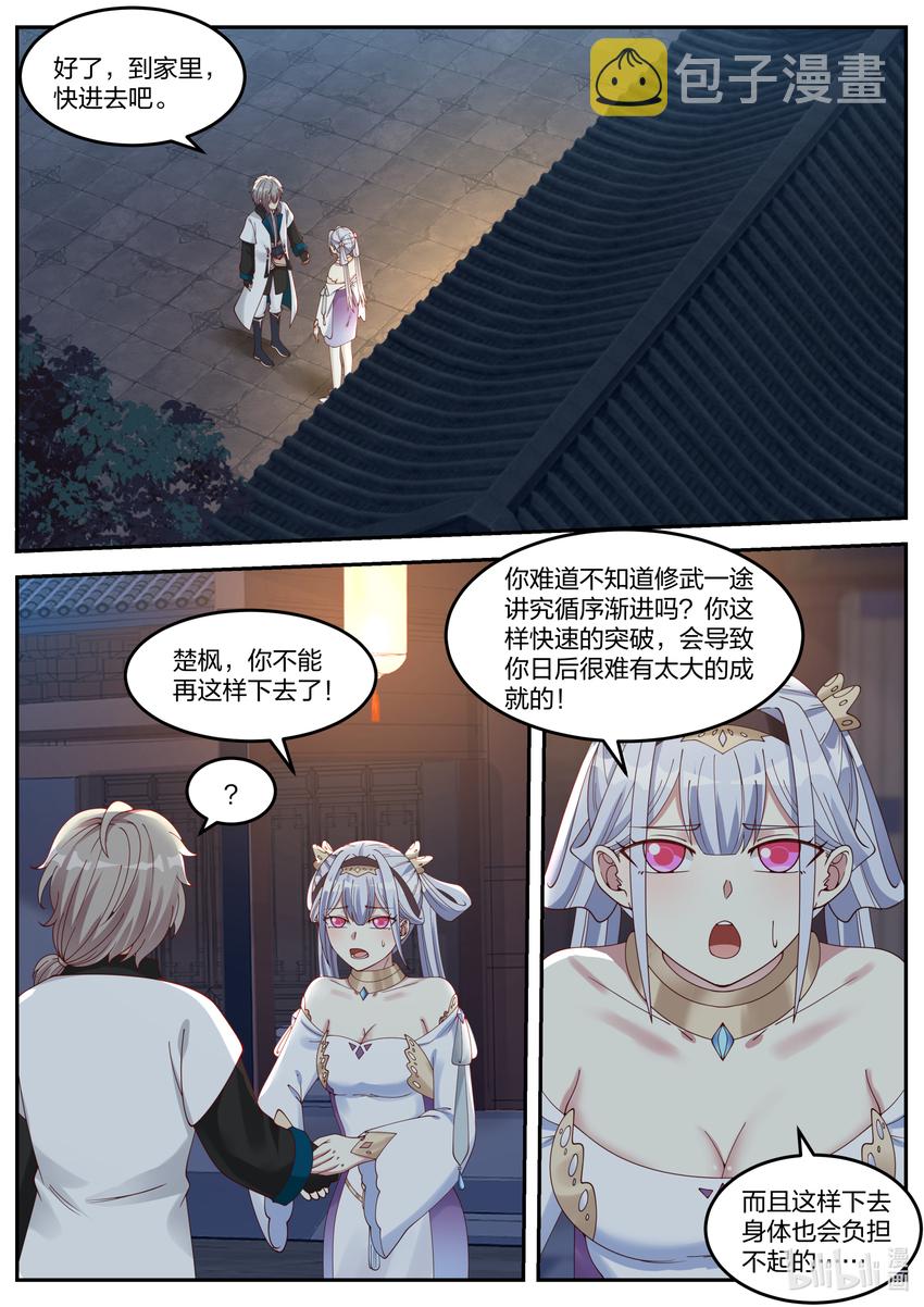 修罗武神漫画,067 考核2图