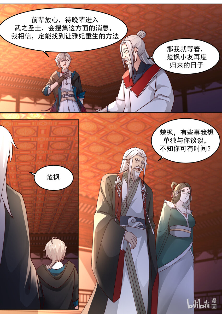 修罗武神好看吗漫画,628 设宴欢庆1图