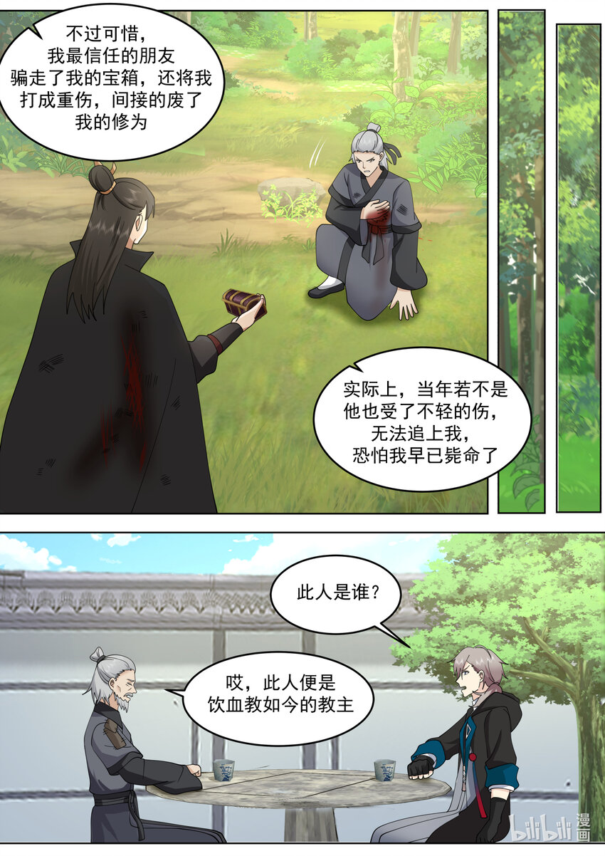 修罗武神第二季免费观看全集动漫漫画,653 血色山谷1图