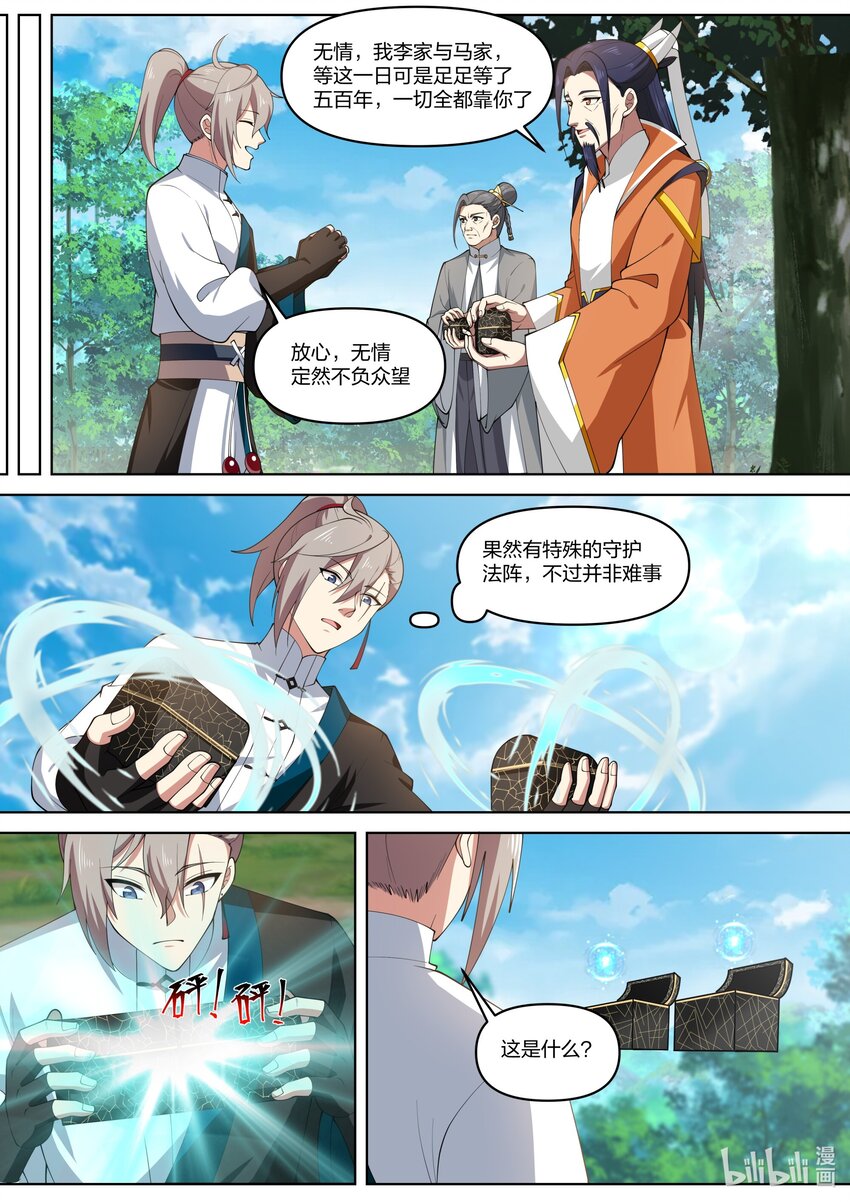 修罗武神小说全集免费阅读全文最新漫画,432 霸气楚枫2图