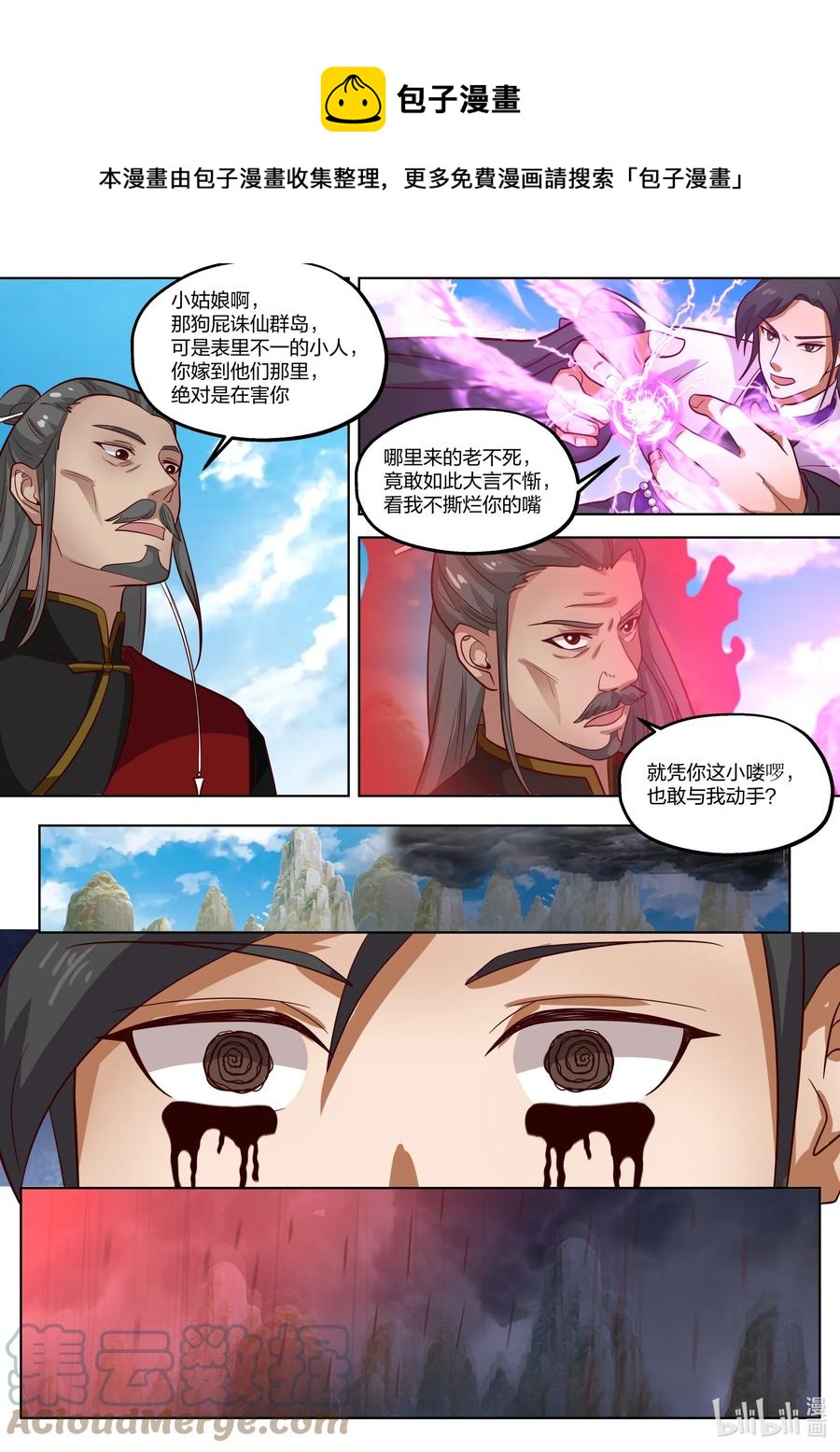 修罗武神楚枫最快更新漫画,386 残夜魔宗2图