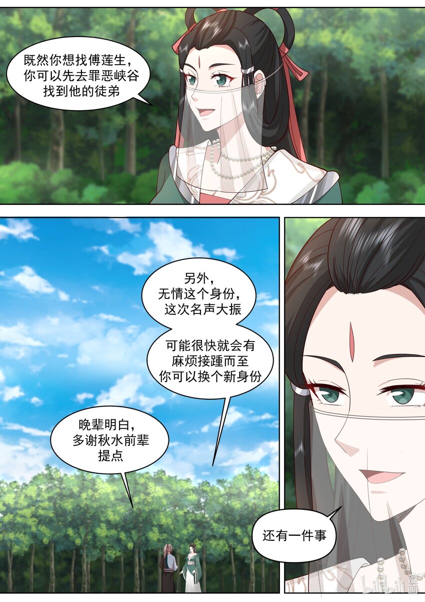 修罗武神在线阅读漫画,484 武纹仙境落幕2图