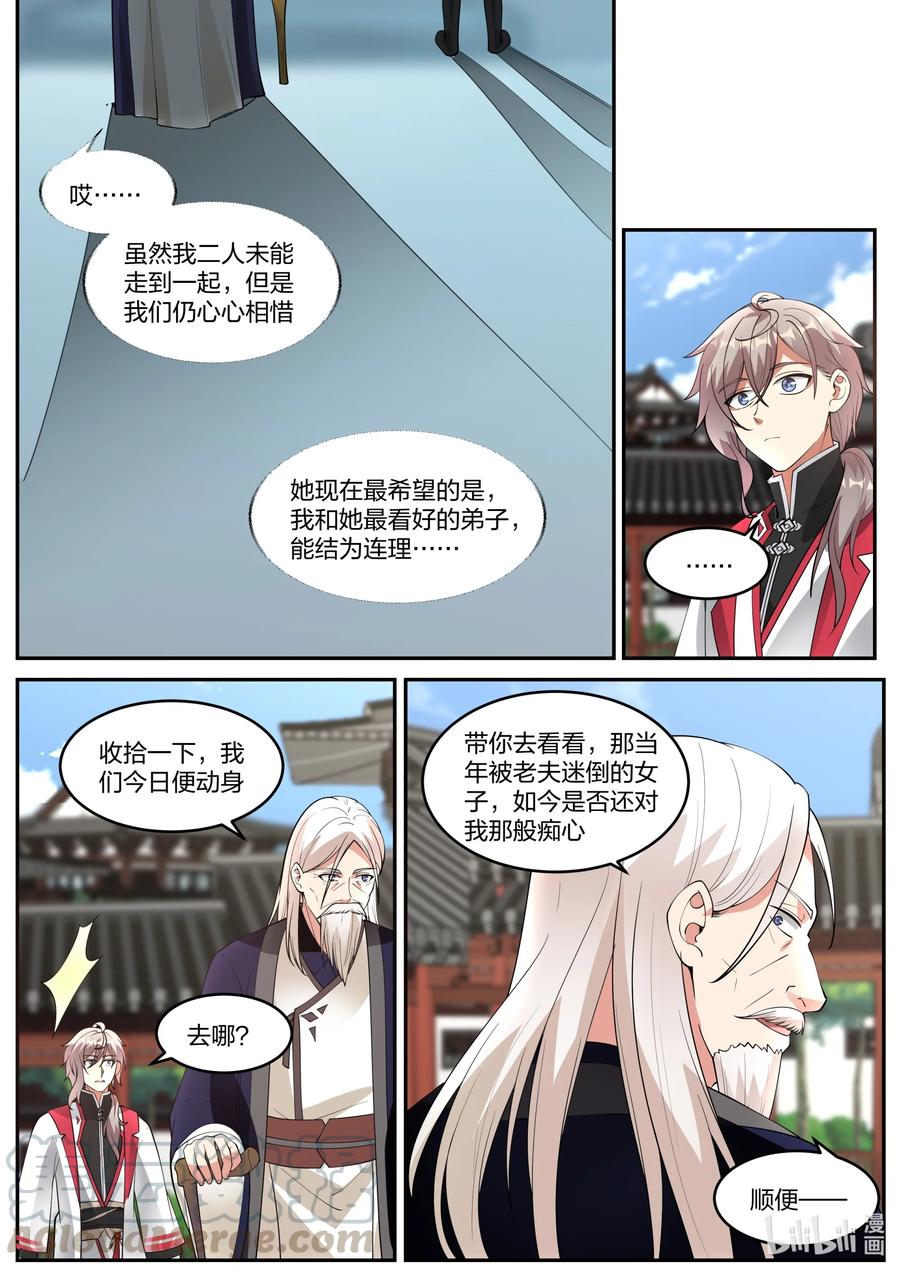 修罗武神好看吗漫画,231 未婚妻颜如玉2图