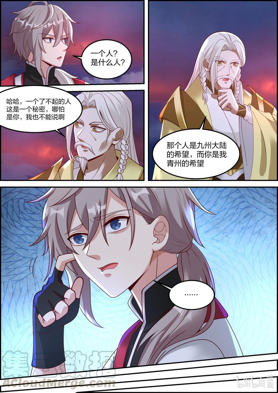 修罗武神第二季免费观看全集漫画,249 三人的幸福2图