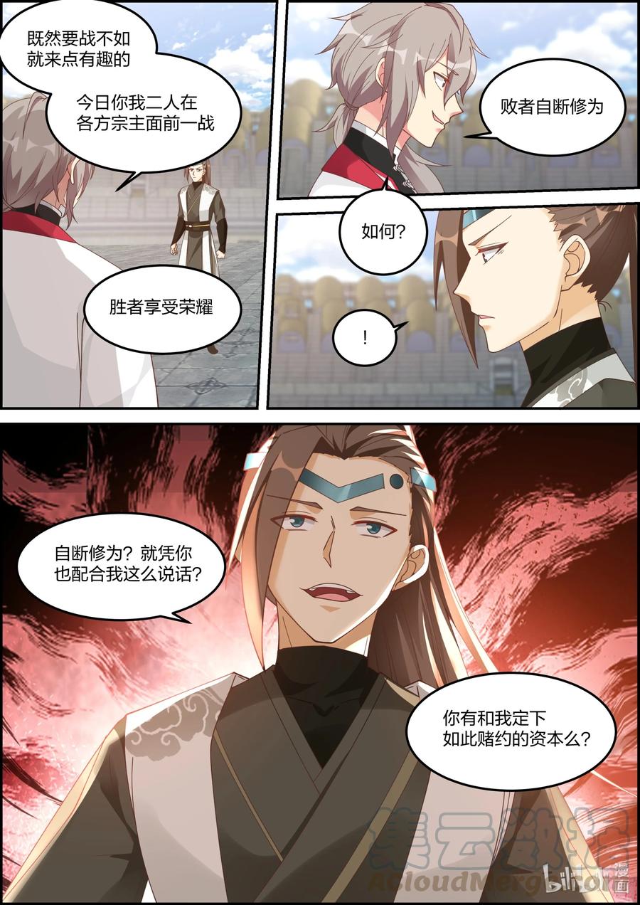 修罗武神第二季免费观看全集动漫漫画,243 败者断修爲1图