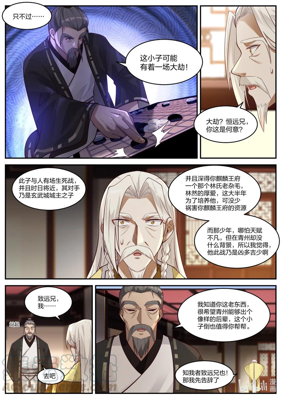 修罗武神在线阅读漫画,202 天赐神体去哪了1图