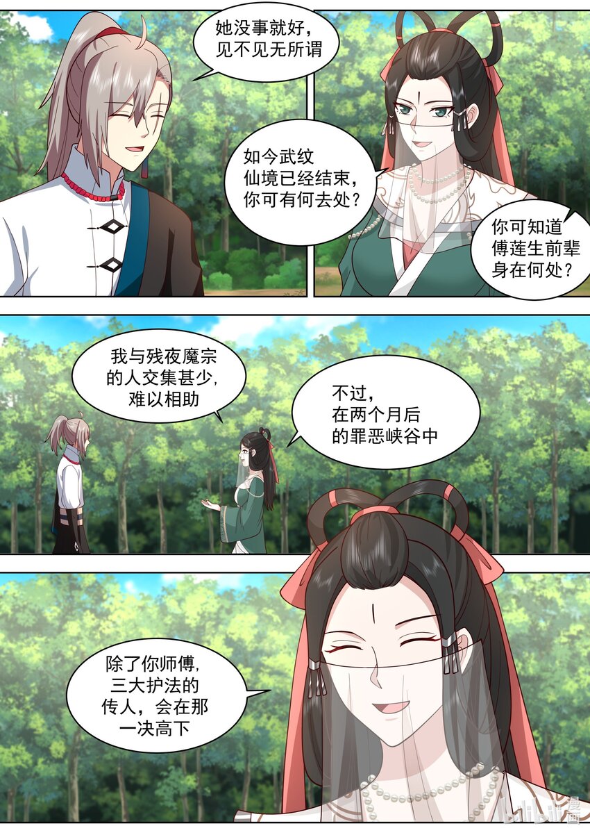 修罗武神在线阅读漫画,484 武纹仙境落幕1图