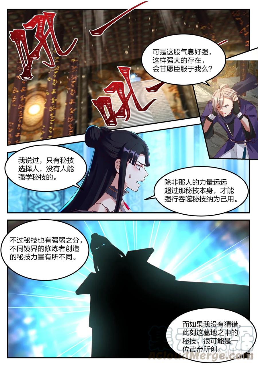 修罗武神第二季免费观看全集漫画,131 武帝秘技1图