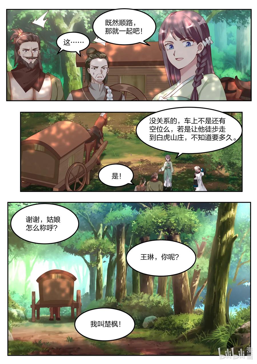 修罗武神第二季免费观看全集漫画,119 白虎山庄2图