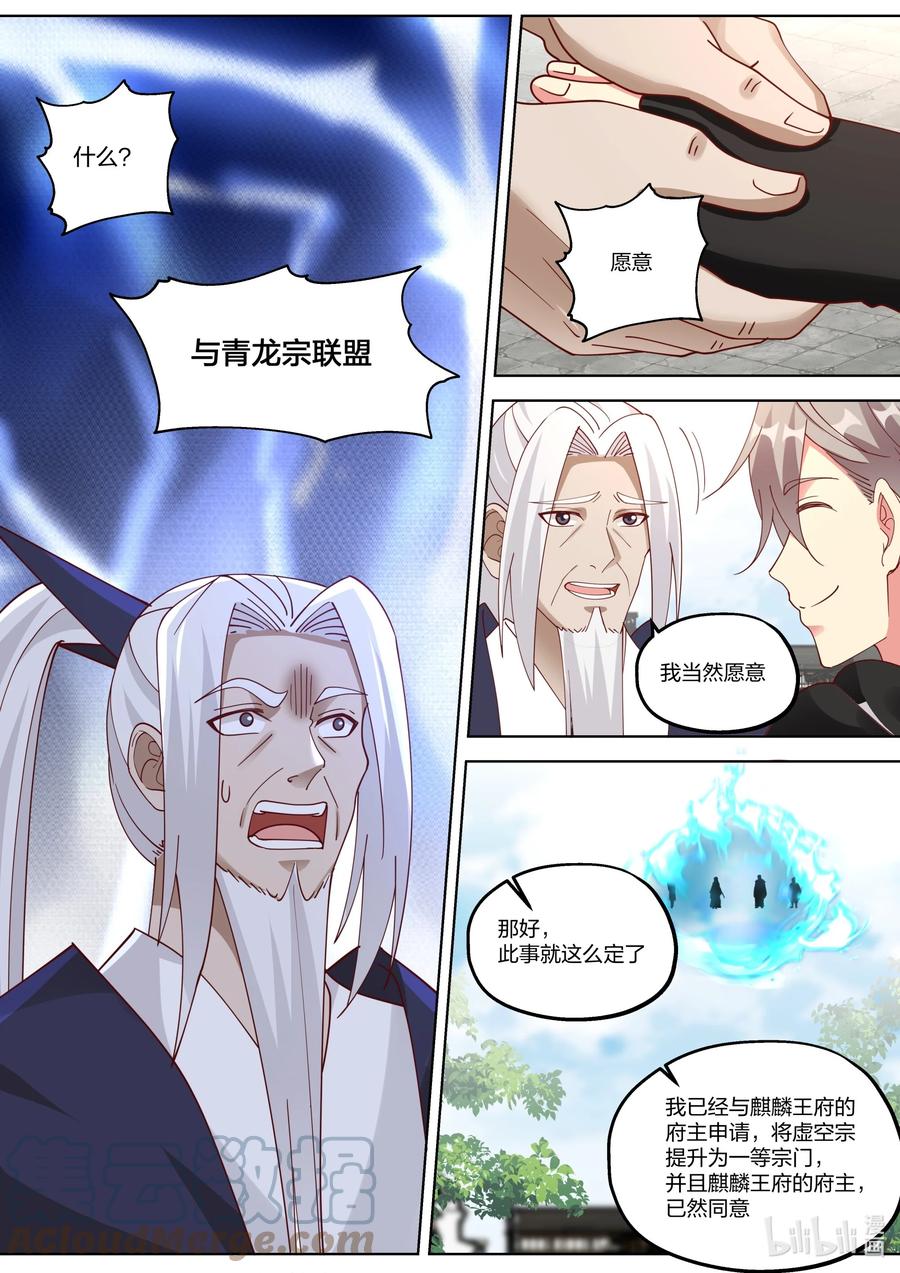 修罗武神楚枫漫画,377 联盟2图