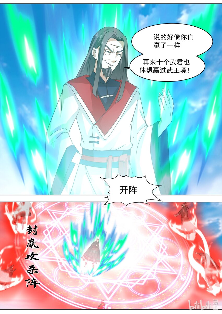 修罗武神好看吗漫画,523 背叛？2图