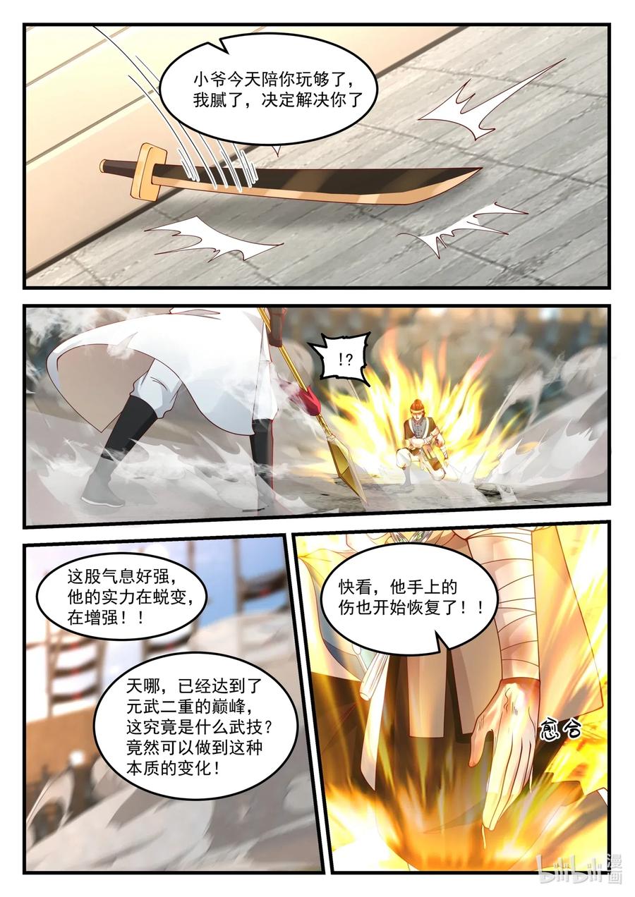 修罗武神楚枫最快更新漫画,106 决杀七伤拳2图