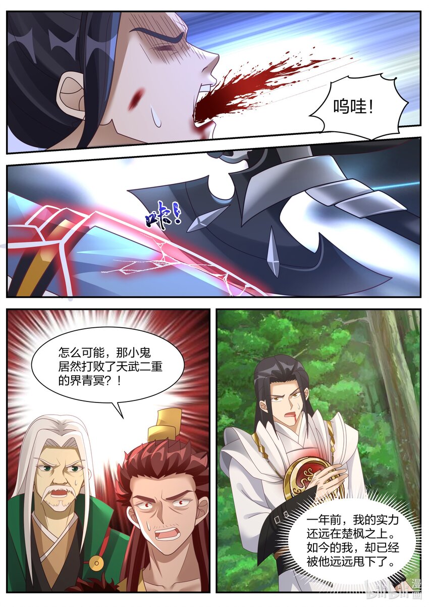 修罗武神第二季免费观看全集动漫漫画,357 大杀四方1图