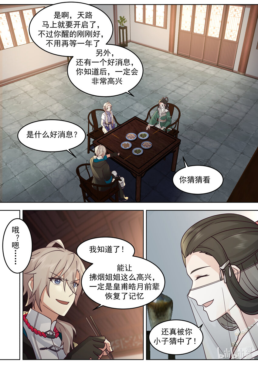 修罗武神好看吗漫画,627 紫铃解封2图