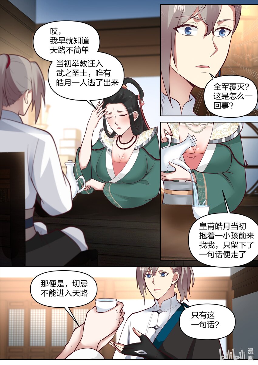 修罗武神楚枫最快更新漫画,453 询问身世1图