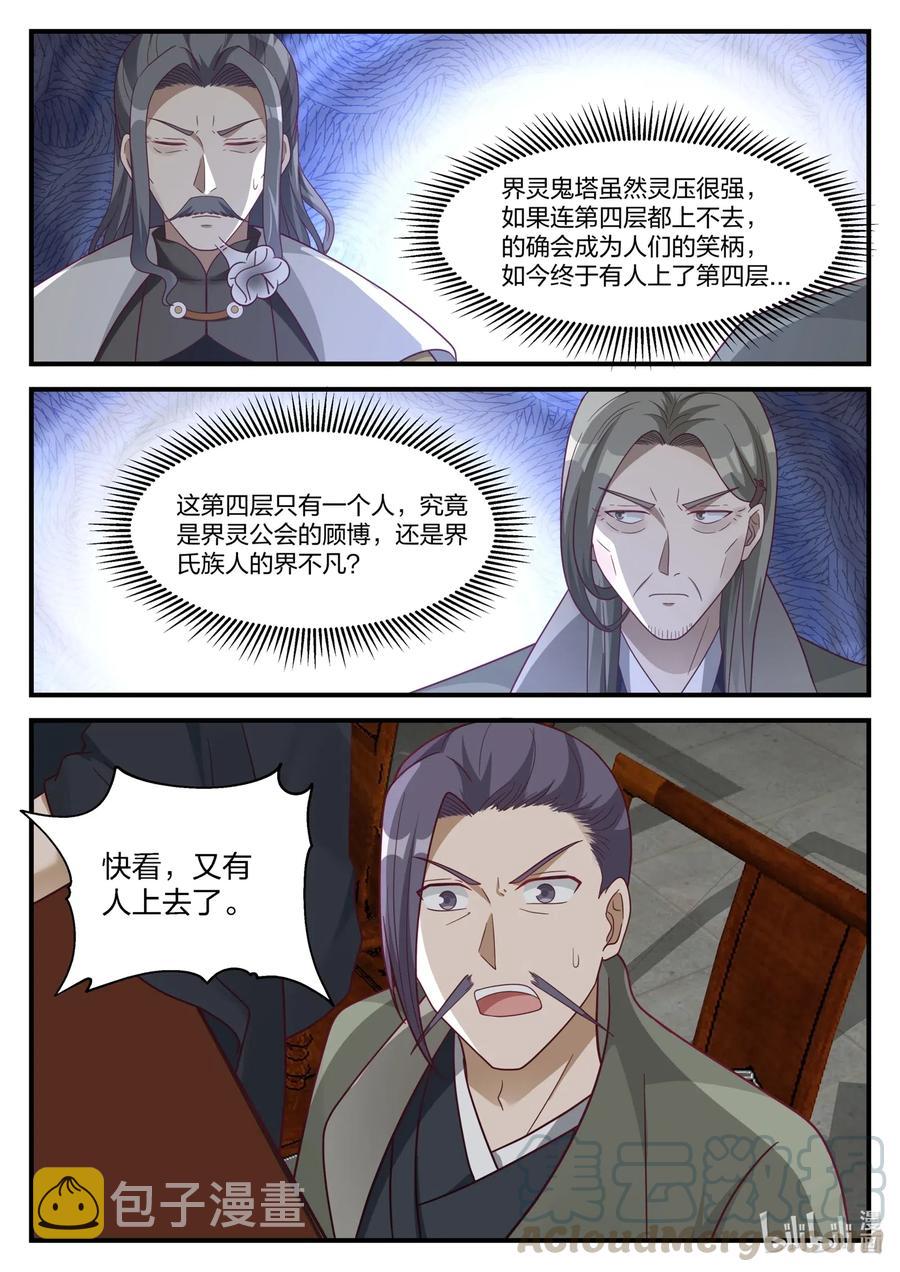 修罗武神全文免费阅读漫画,166 对战界不凡1图