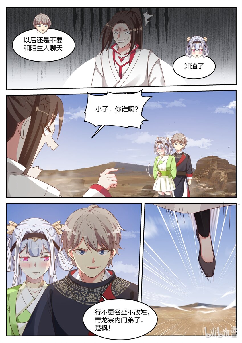 修罗武神最新章节漫画,051 小爷叫楚枫1图