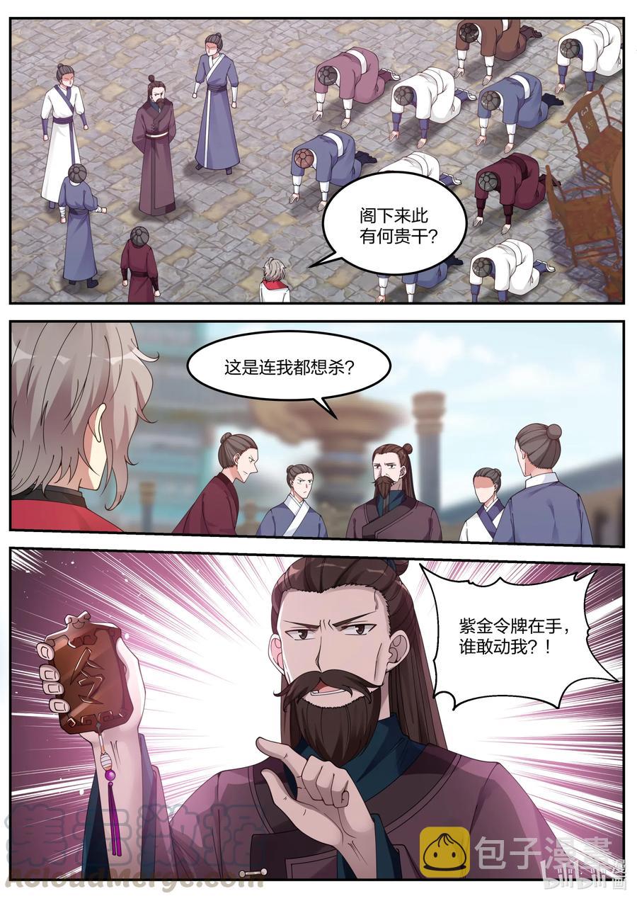 修罗武神在线阅读漫画,084 变数1图