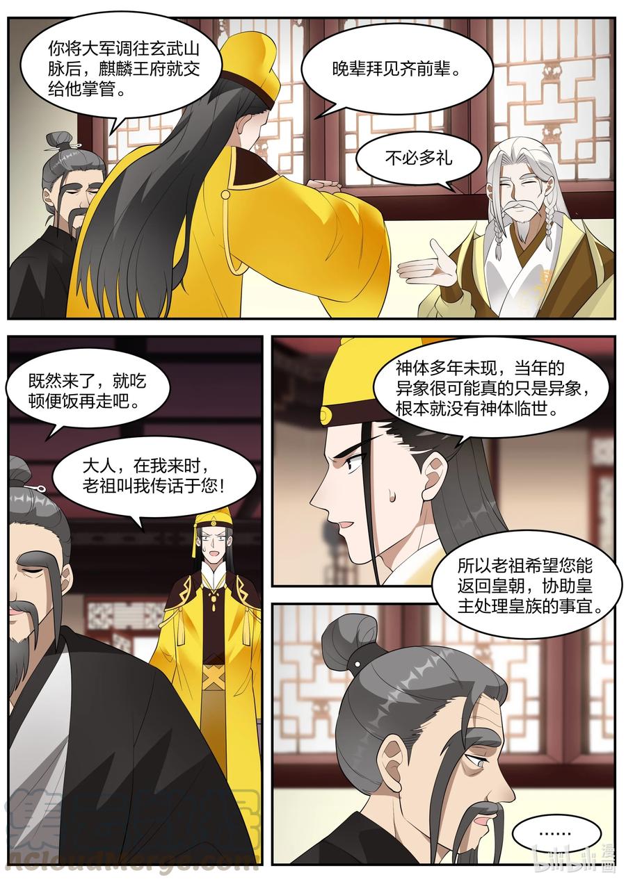 修罗武神第二季免费观看全集动漫漫画,271 绊脚石2图