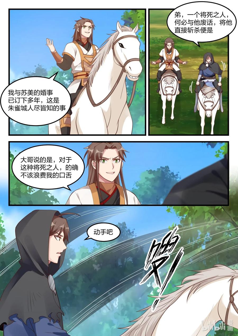 修罗武神小说全集免费阅读全文最新漫画,116 遭遇围杀2图