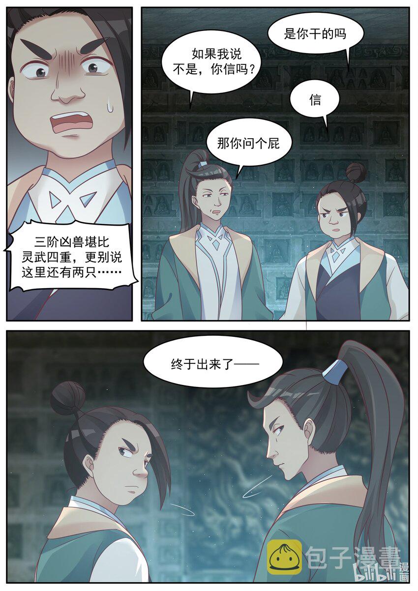 修罗武神录最新章节漫画,005 雷霆三式1图